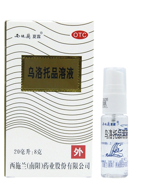 【西施兰】乌洛托品溶液40%*20ml*1支/盒腋臭狐臭手足多汗泡脚去狐臭