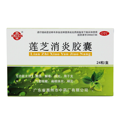 【鹅城】莲芝消炎胶囊24粒/盒咽炎咳嗽清热扁桃体炎消炎
