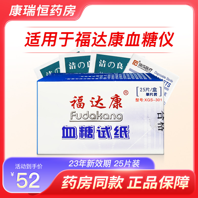 福达康血糖试纸eb-g血糖仪用试纸测血糖试纸xgs-301独立试纸fc