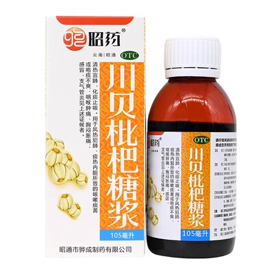 昭药 川贝枇杷糖浆105ml/180ml化痰止咳咽喉肿痛咳嗽痰黄支气管炎