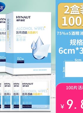 海氏海诺医用酒精消毒棉片100片