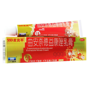 999皮炎平 曲安奈德益康唑乳膏20g湿疹皮炎手足体癣 脚气YP