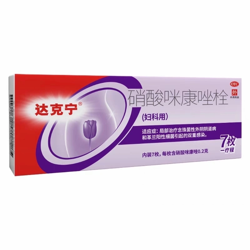 【达克宁】硝酸咪康唑栓0.2g*7粒/盒