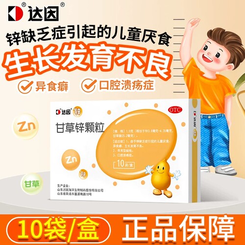 【达因】甘草锌颗粒1.5g*10袋/盒