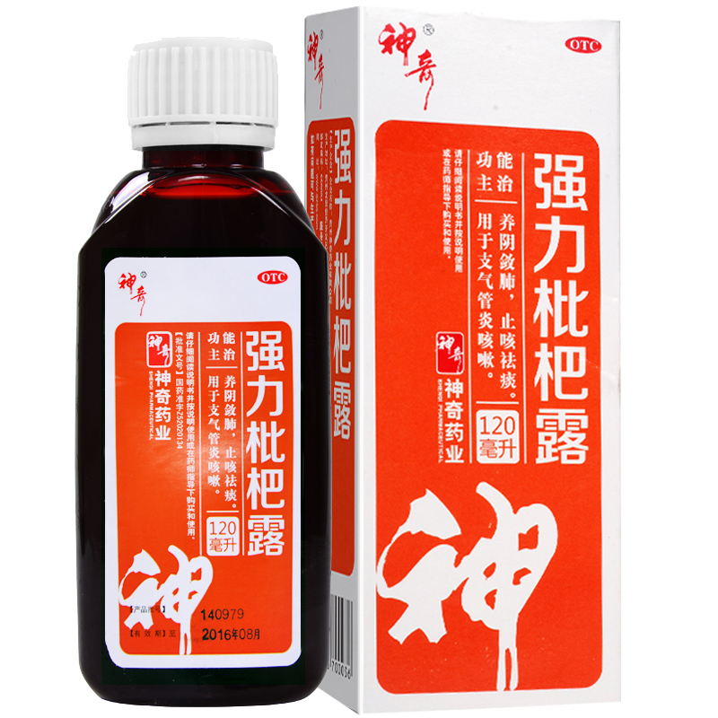 【神奇】强力枇杷露120ml*1瓶/盒止咳祛痰支气管炎止咳化痰咽痛咳嗽咳痰