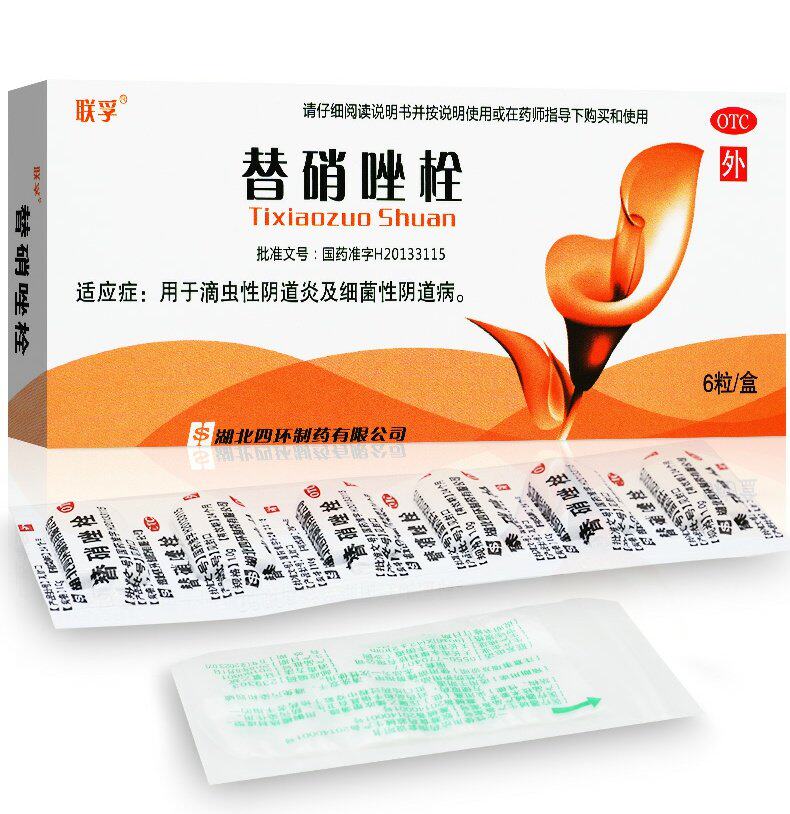 联孚 替硝唑栓1g*6粒/盒 滴虫性阴道炎细菌性阴道病 四环制药yp