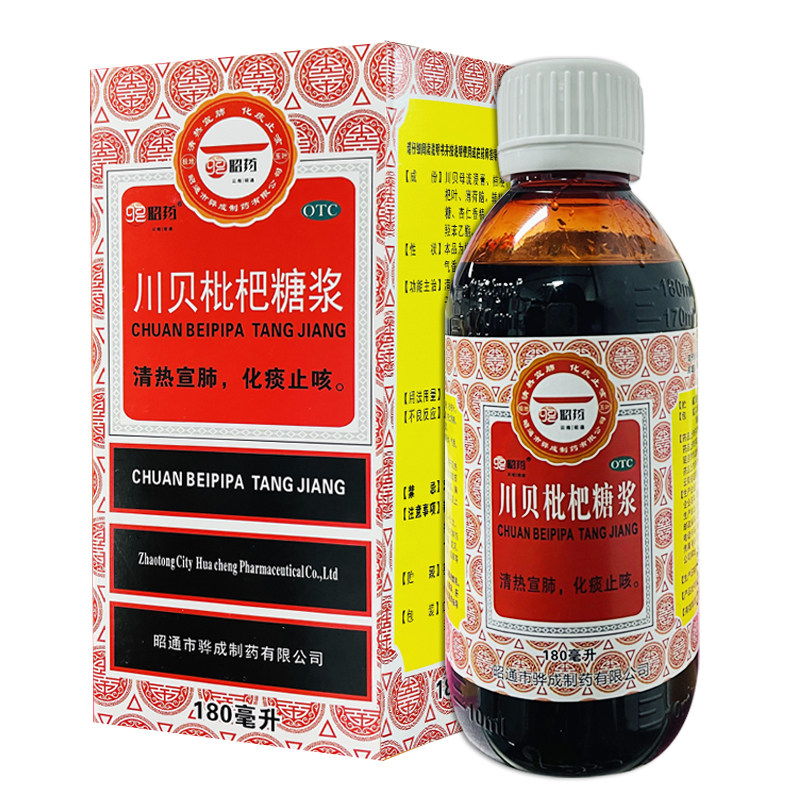 昭药 川贝枇杷糖浆180ml/瓶 清热宣肺化痰止咳风热犯肺咳嗽痰黄YP
