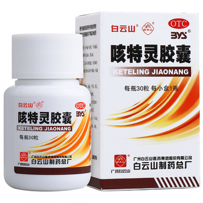 【白云山】咳特灵胶囊360mg1.4mg*30粒/盒咳嗽咳喘消炎支气管炎祛痰