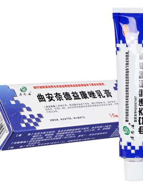 得恩德曲安奈德益康唑乳膏15g皮炎湿疹皮肤真菌病手足癣体癣YP