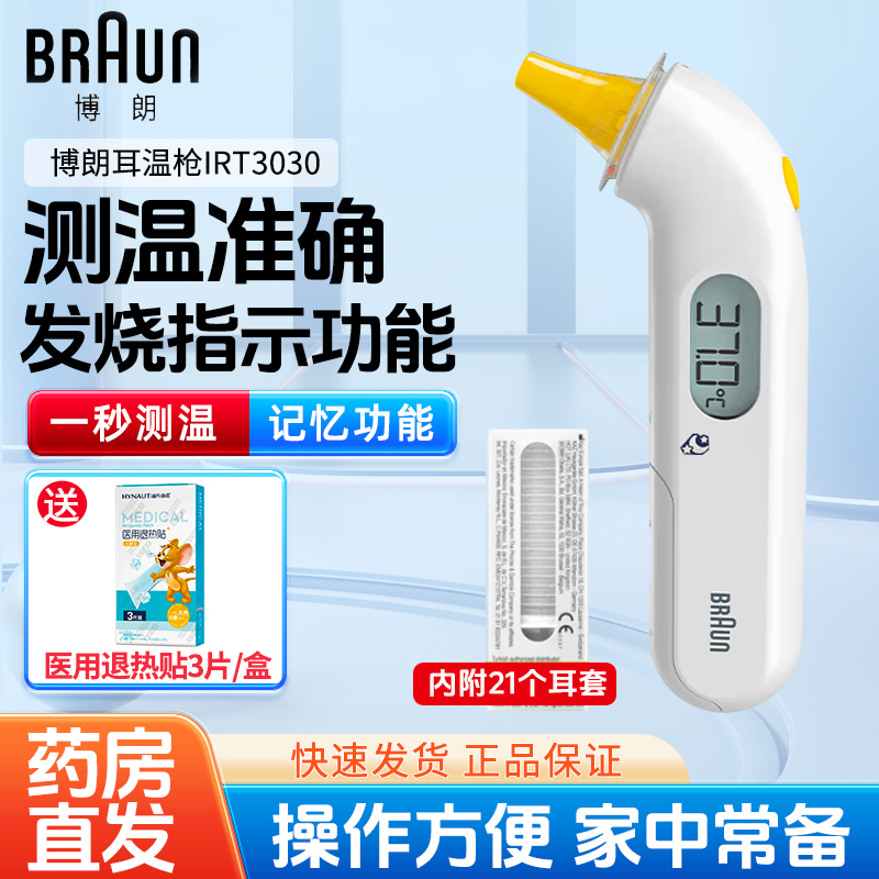 braun博朗耳温枪IRT3030婴儿儿童测温家用耳温计体温表正品旗舰店