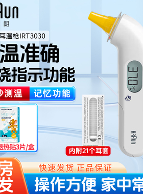 braun博朗耳温枪IRT3030婴儿儿童测温家用耳温计体温表正品旗舰店