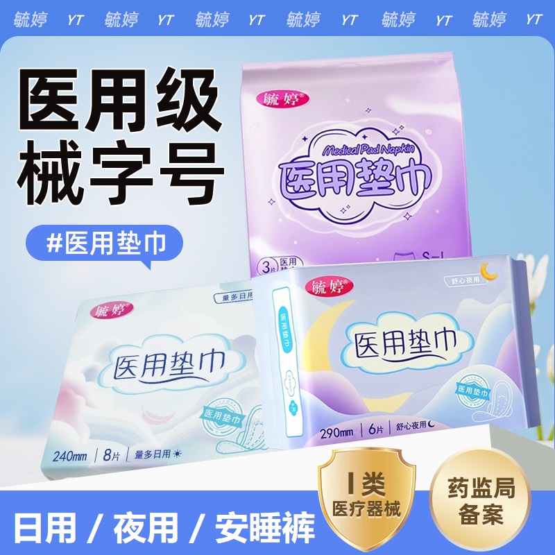 毓婷医用卫生巾夜用日用保密发