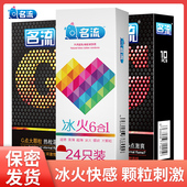 名流避孕套 超薄冰火6合1 002薄男用安全套夫妻成人情趣计生用品