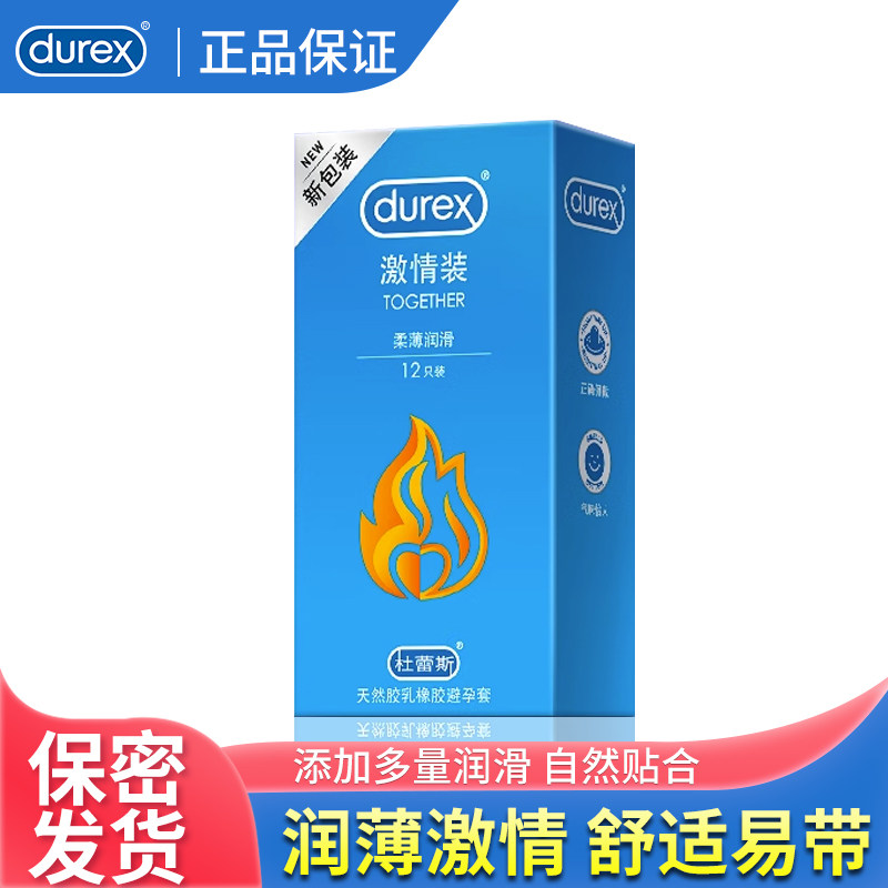 杜蕾斯避孕套激情装12只超润滑安全套情趣成人性用品旗舰店官方