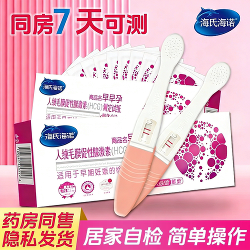 海氏海诺验孕棒早孕试纸