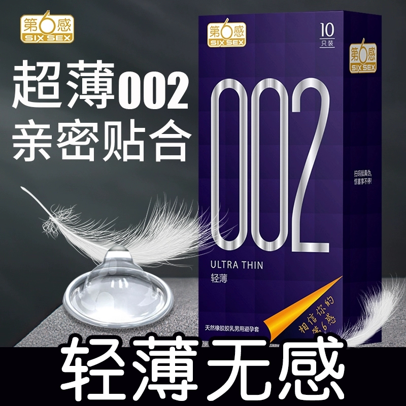 第六感002超薄避孕套超润滑男女士用裸入冰火大颗粒正品旗舰店