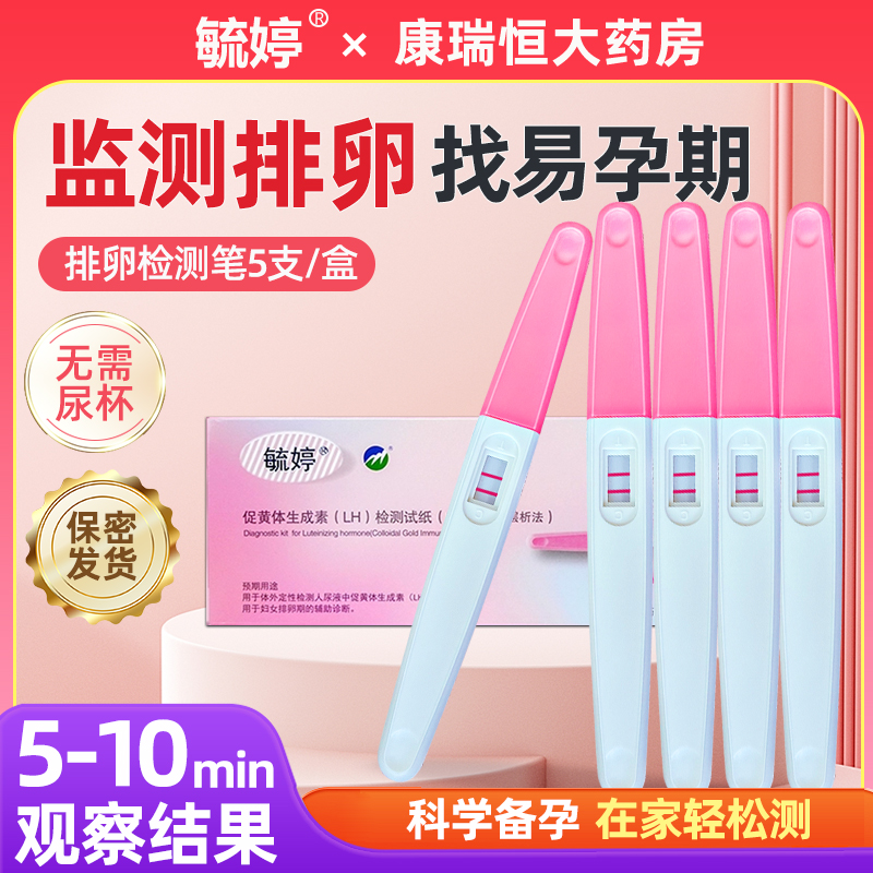 毓婷排卵试纸笔女性测排卵期试纸高备孕早早孕条半定量检测仪排软