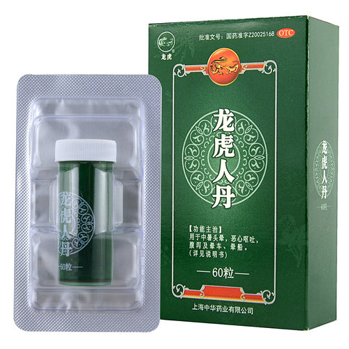 【龙虎】龙虎人丹40mg*60粒/盒腹泻晕车晕船恶心呕吐头晕