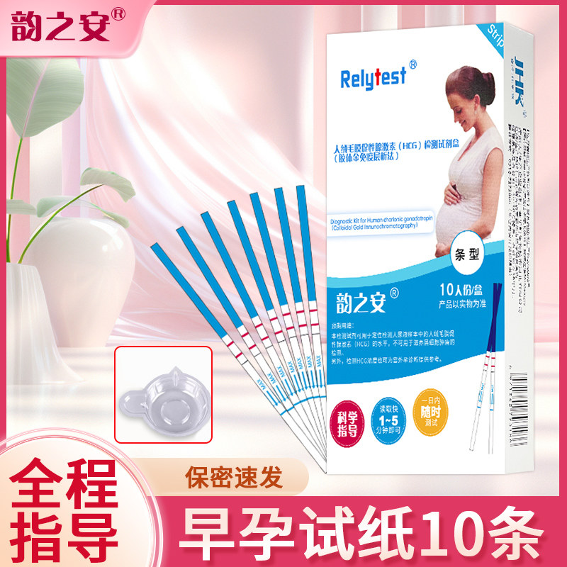 韵之安早早孕试纸验孕条女检测HCG验孕棒测怀孕正品旗舰店,计生用品,验孕棒/验孕仪器/验孕试纸,淘宝优惠券,粉丝福利购,淘宝优惠卷