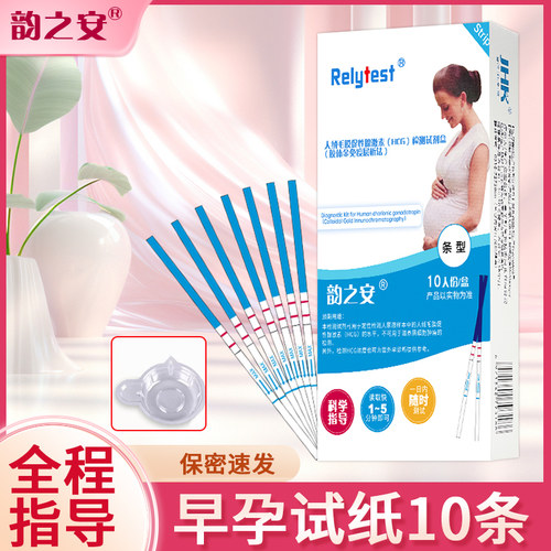 韵之安早早孕试纸验孕条女检测HCG验孕棒测怀孕正品旗舰店