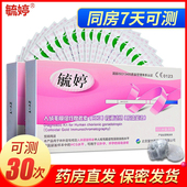 毓婷早孕试纸30条验孕棒检测试纸测试怀孕女早早孕试纸笔