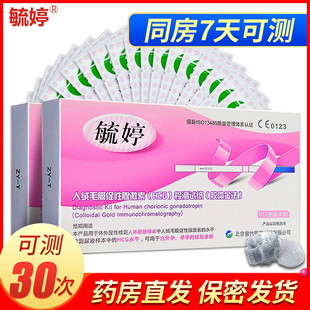 毓婷早孕试纸30条验孕棒检测试纸测试怀孕女早早孕试纸笔
