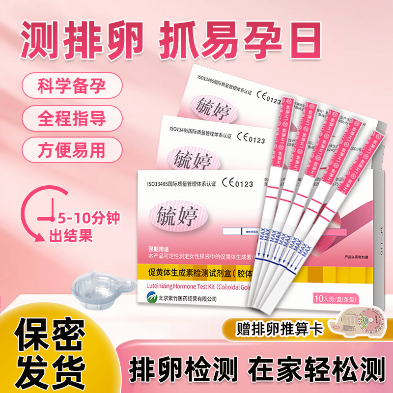 毓婷排卵试纸检测排卵女测排卵测试仪LH值受孕期备孕正品旗舰店