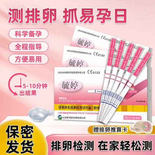 毓婷排卵试纸女性测排卵期