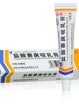 丽生斯利 盐酸赛庚啶乳膏10g皮肤瘙痒过敏性皮炎丘疹性荨麻疹YP