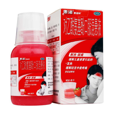 泰诺林 对乙酰氨基酚口服混悬液100ml解热 镇痛 儿童感冒发热YP
