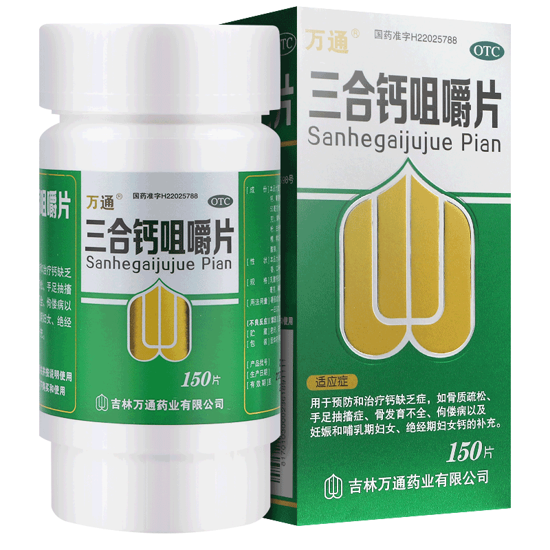 万通三合钙咀嚼片儿童妇女补钙150片哺乳妊娠补钙生长发育不良yp