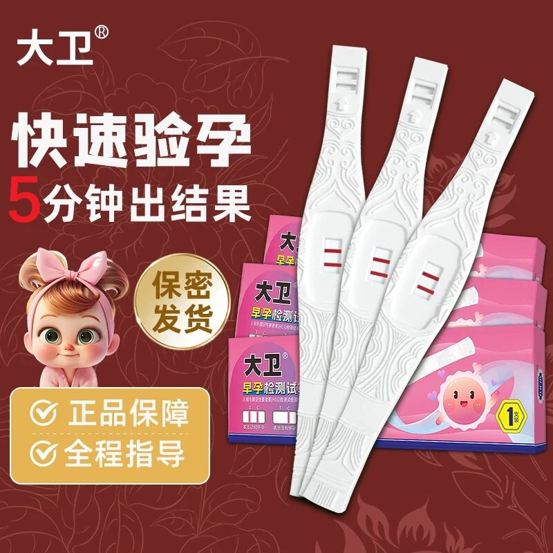 大卫验孕棒验孕笔早早孕图片