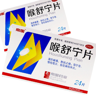 南国 喉舒宁片24片清热解毒散结止痛急慢性咽炎扁桃体炎YP