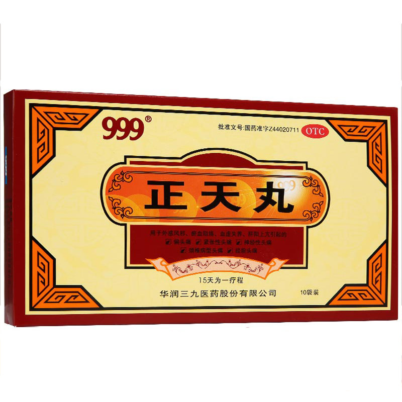 999正天丸6g*10袋/盒活血平肝通络止痛偏头痛神经性头痛药YP_虎窝淘