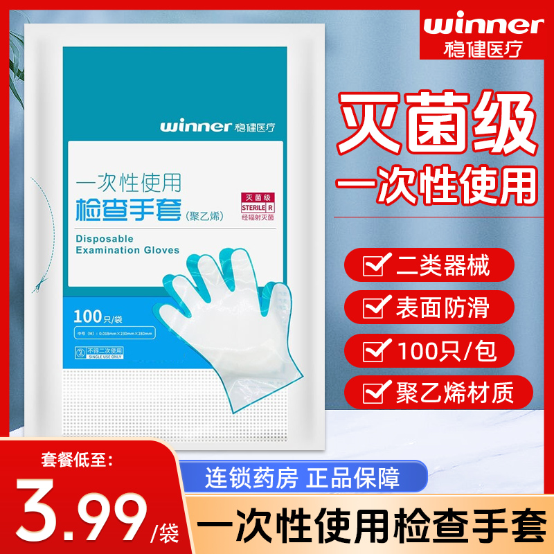 稳健一次性检查手套PE检查手套1000只耐磨防滑透明聚乙烯塑料薄膜