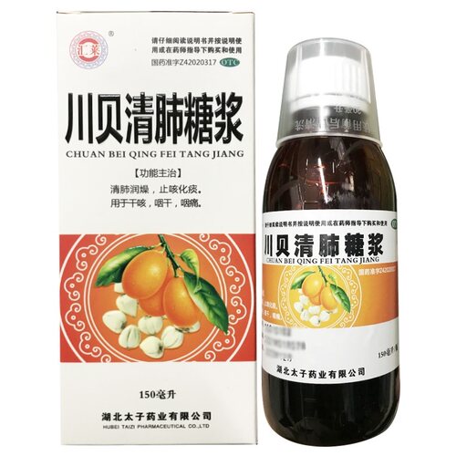 【汇莱】川贝清肺糖浆150ml*1瓶/盒止咳化痰咽喉肿痛咽痛干咳感冒