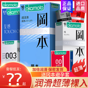 冈本避孕套超润滑skin纯001激薄003白金安全套情趣计生用品