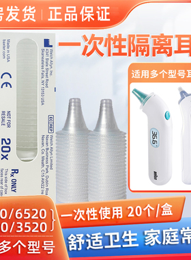 博朗耳温枪耳套耳温计耳套40个IRT3030/6520/4020/3520等适用正品
