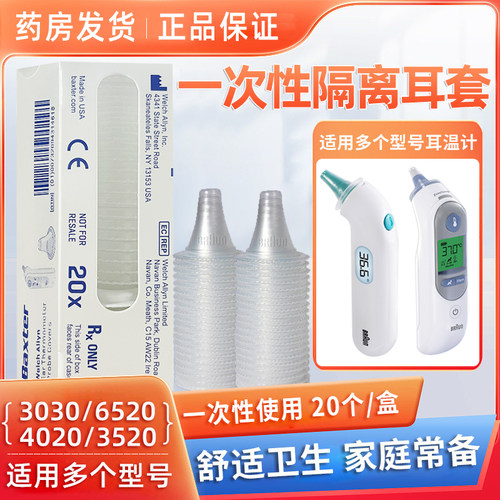 博朗耳温枪通用耳套体温计耳套