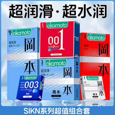 冈本避孕套超润滑0.01超薄003白金男用夫妻情趣成人性用品旗舰店
