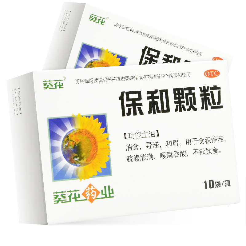 葵花 保和颗粒4.5g*10袋/盒消食导滞和胃食积腹胀吞酸没有食欲yp