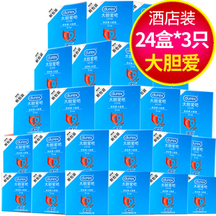 杜蕾斯避孕套大胆爱3只装24盒超薄安全套 批发 酒店装计生用品