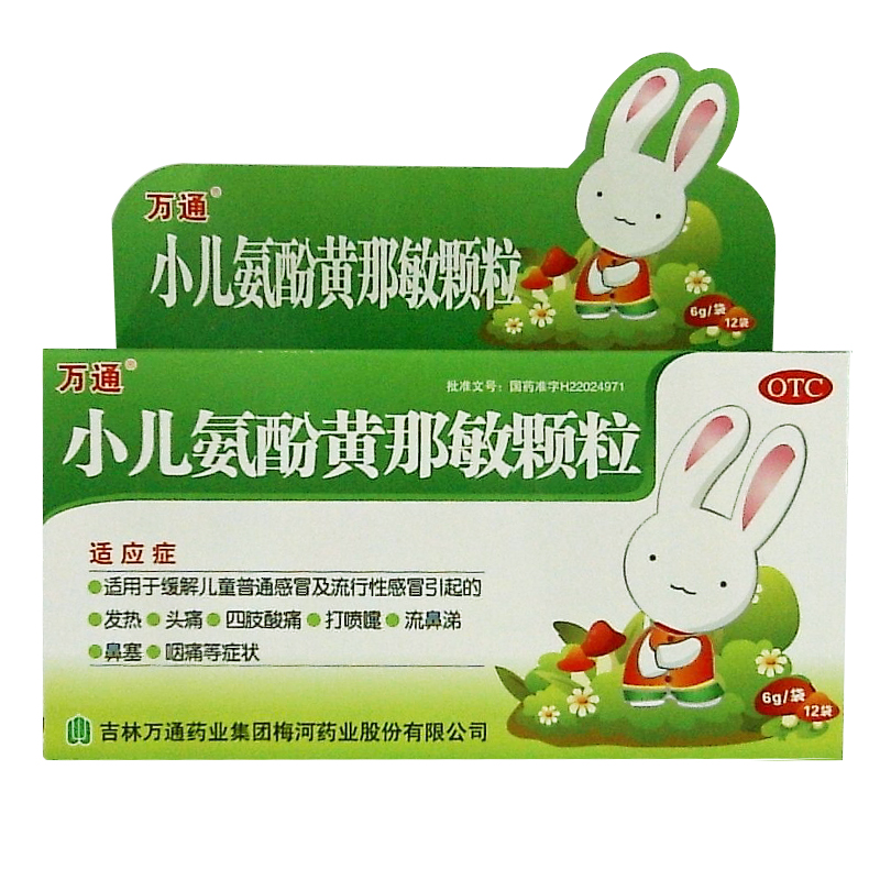 【万通】小儿氨酚黄那敏颗粒0.5mg5mg125mg*12袋/盒头痛发热鼻塞流行性感冒流鼻涕