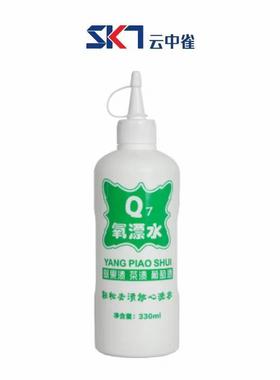 云中雀Q7氧漂水330ml果渍红酒渍咖啡血渍黄斑清洗剂只能用于白色