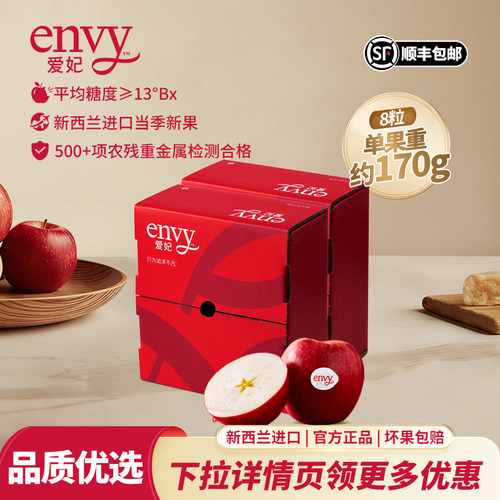 新西兰进口爱妃苹果8粒(1.36kg)