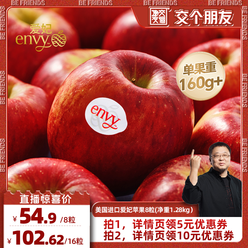 【交个朋友】美国进口爱妃苹果8粒 (4粒/箱*2)  25新产季当季鲜果
