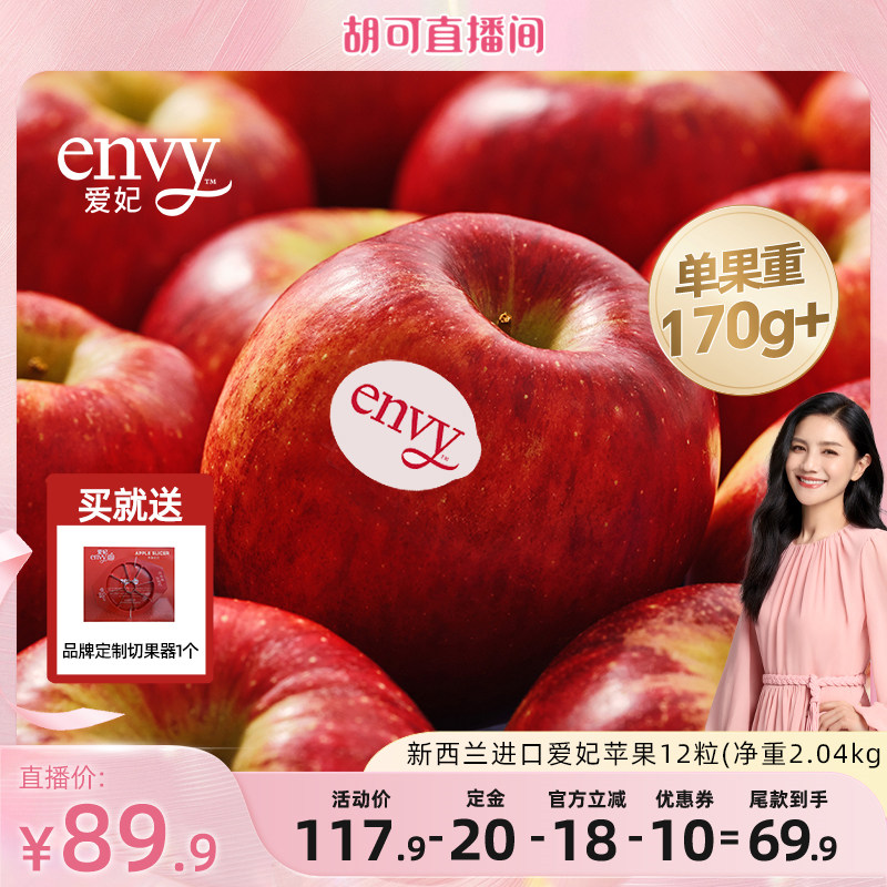 【 胡可超级88】 新西兰进口爱妃苹果12粒(4粒/箱*3)净重:2.04kg