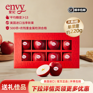 美国进口爱妃envy苹果臻选大果8粒礼盒 节日送礼水果 净重1.8kg