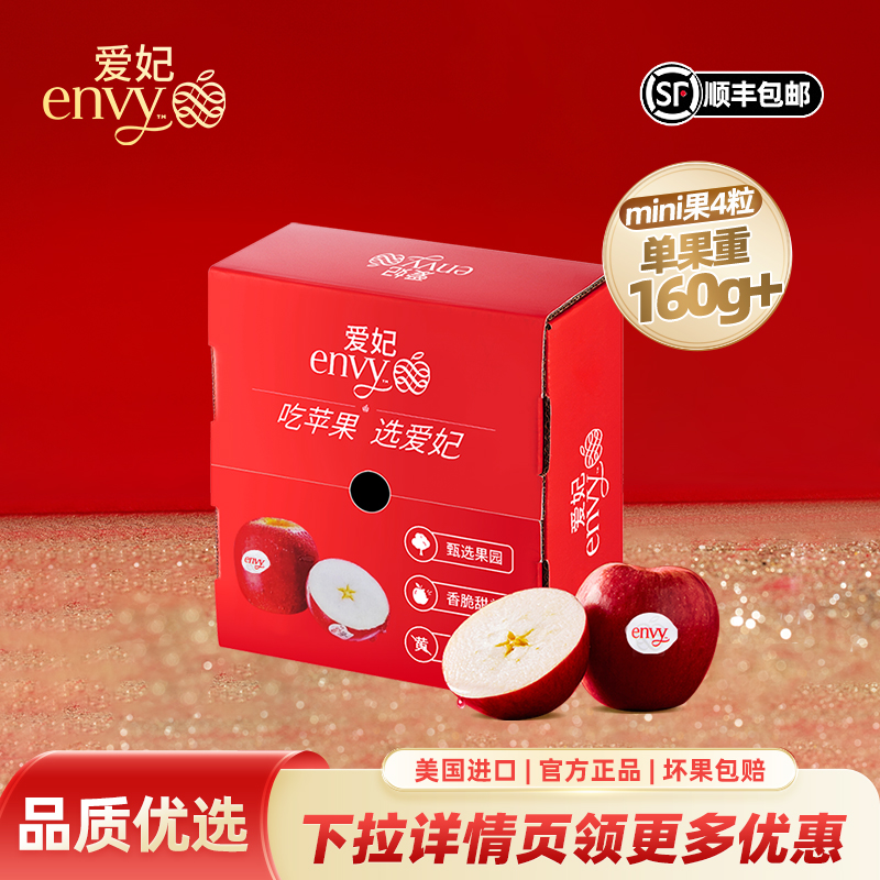 美国进口爱妃苹果4粒尝鲜装