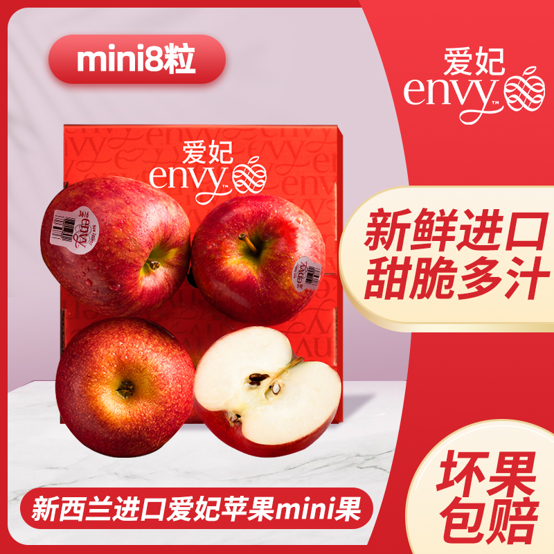 现货 新西兰进口爱妃苹果mini果8粒包邮当季新鲜水果礼盒整箱